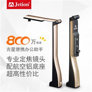 吉星便攜辦公助手800萬超高清，A3大幅面高拍儀 DJ-T3800