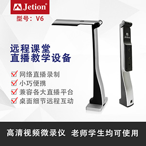 吉星 云課堂微錄儀V6